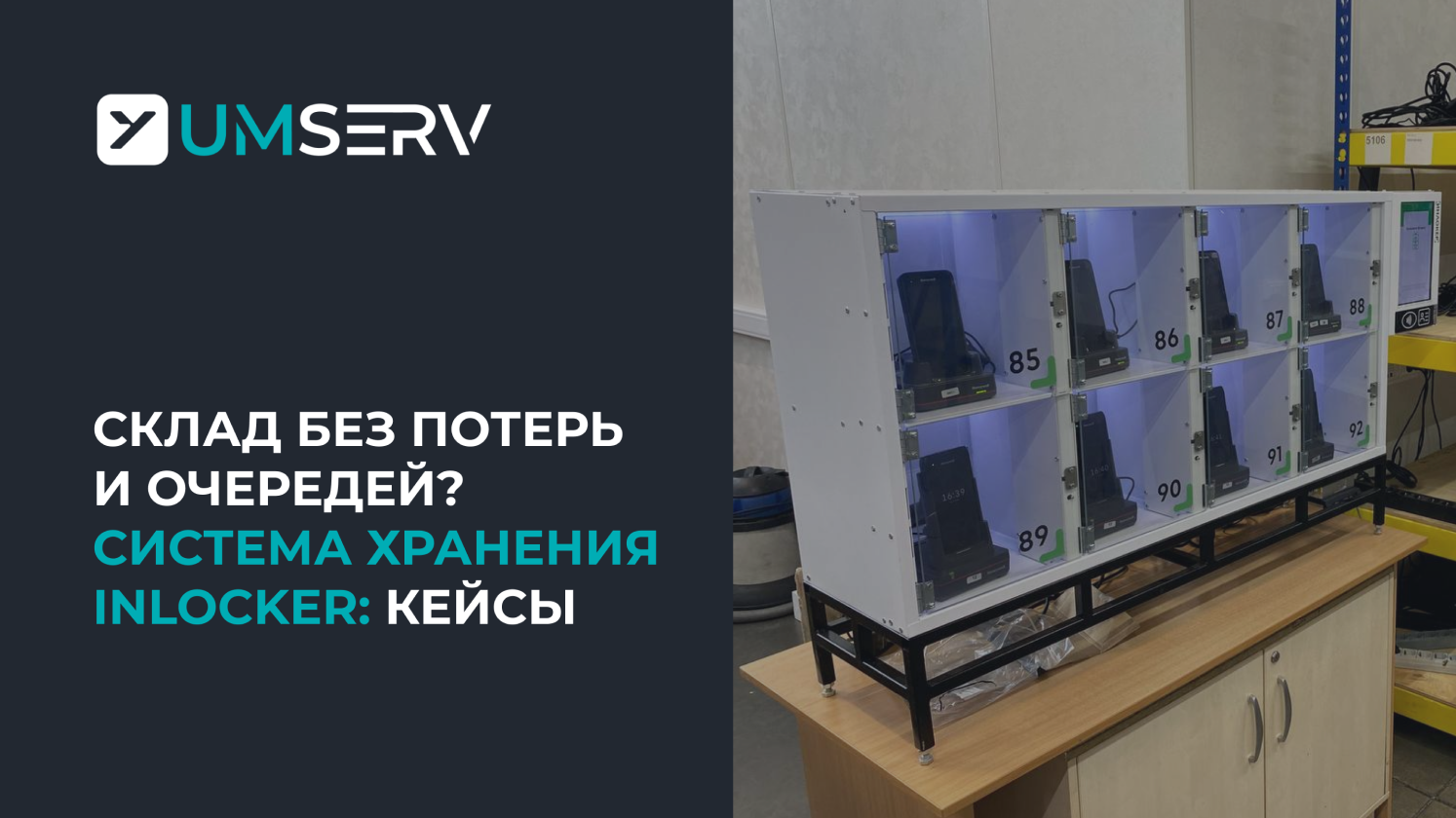 Хранение и автоматизация склада: реальные примеры внедрения Инлокера