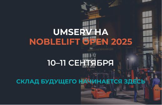 UMSERV на юбилейной выставке NobleLift Open 2025