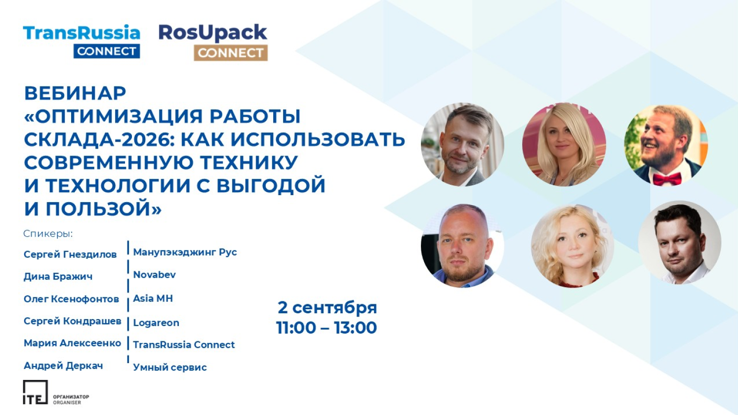 Совместное исследование TransRussia и «Умного Сервиса» по автоматизации складской логистики