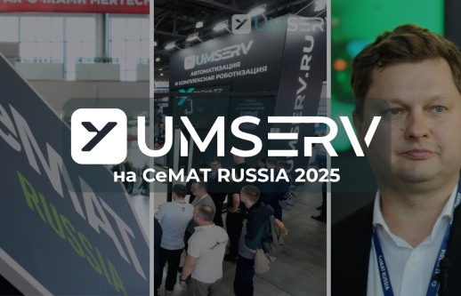 Отчетное видео UMSERV с СеМАТ RUSSIA 2025!