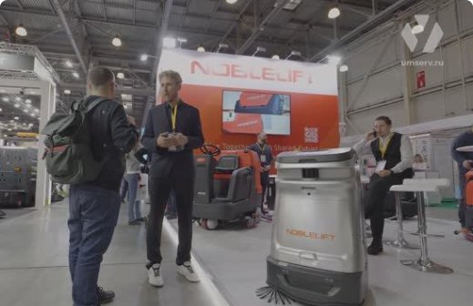 Умный Сервис – партнёр Noblelift на Clean Expo 2024: Роботизированная уборка