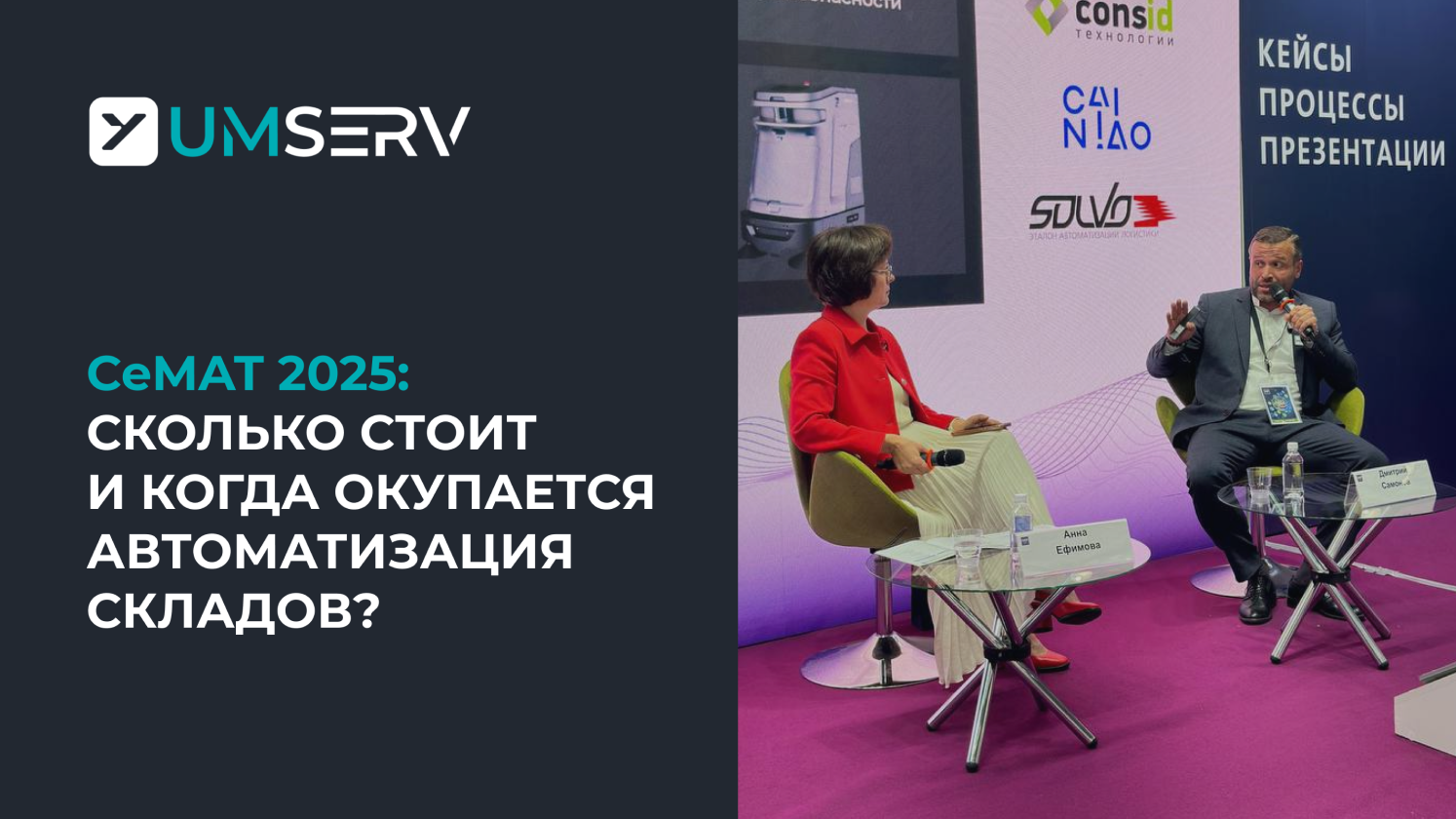 Средний срок окупаемости автоматизации складских операций - от 2,5 до 7 лет в зависимости от сложности системы