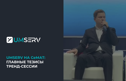 «Умный Сервис» назвал ТОП-3 трудности при внедрении роботизации на производствах