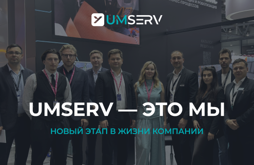 ГК «Умный сервис» представила новый бренд и экосистему Um-решений